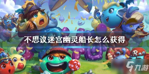 幽灵船长的捕鱼游戏攻略