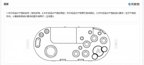 游戏盘的外观专利有哪些