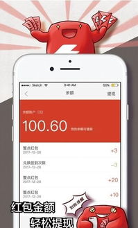 苹果红包微赚钱看广告