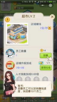 腾讯小游戏我是首富攻略