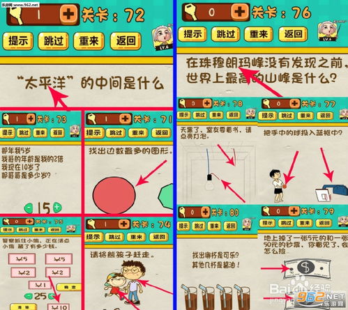 神脑洞游戏攻略答案95