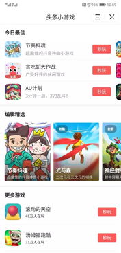 头条小程序游戏攻略大全