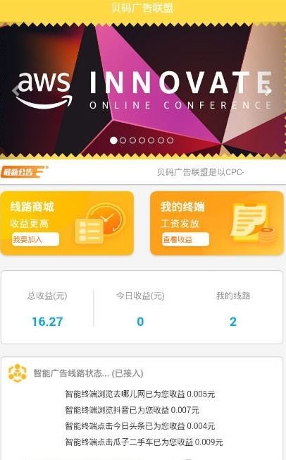 旅游联盟看广告赚钱吗