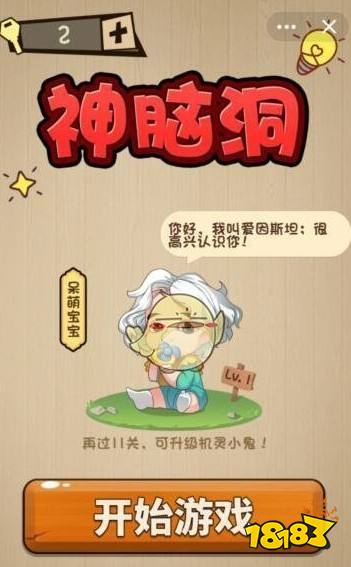 神脑洞游戏攻略答案42