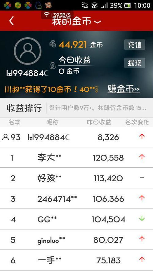 日本看广告赚钱的软件