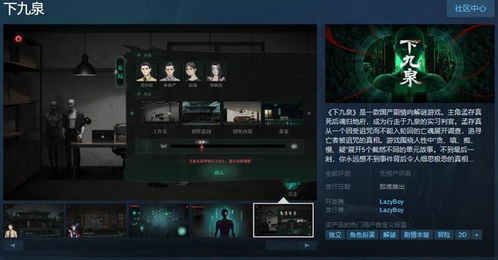 国产解谜游戏上班族攻略