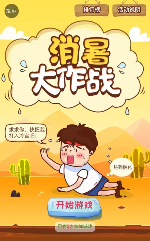 夫妻俩变小人游戏攻略