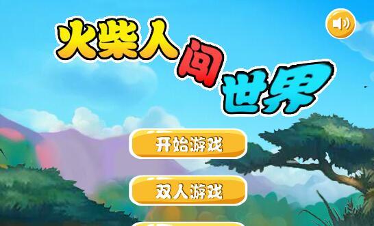 普通人闯世界游戏攻略
