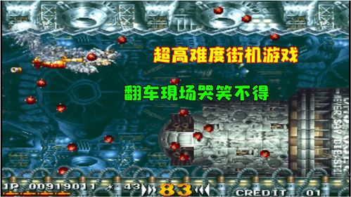 街机游戏大作战攻略视频