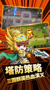 有哪些三国塔防游戏