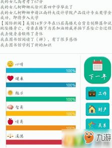 手机游戏当代人生攻略