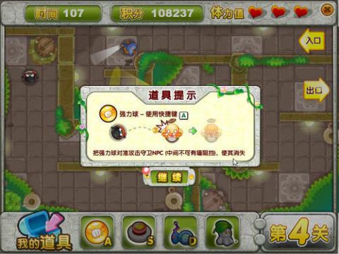企鹅先生游戏攻略第四关
