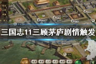 我的三囯志游戏攻略