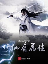 修仙看广告赚钱的小说