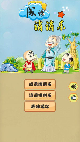 不用看广告的成语赚钱