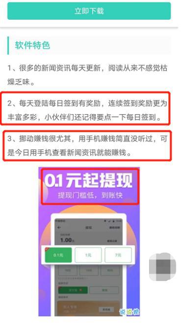 手机看广告赚钱骗局揭秘