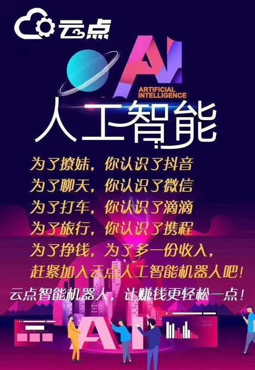 机器人看广告赚钱