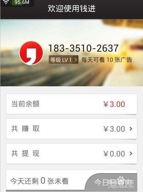 手机不用看广告赚钱吗