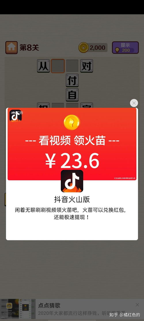 成语红包群看广告赚钱