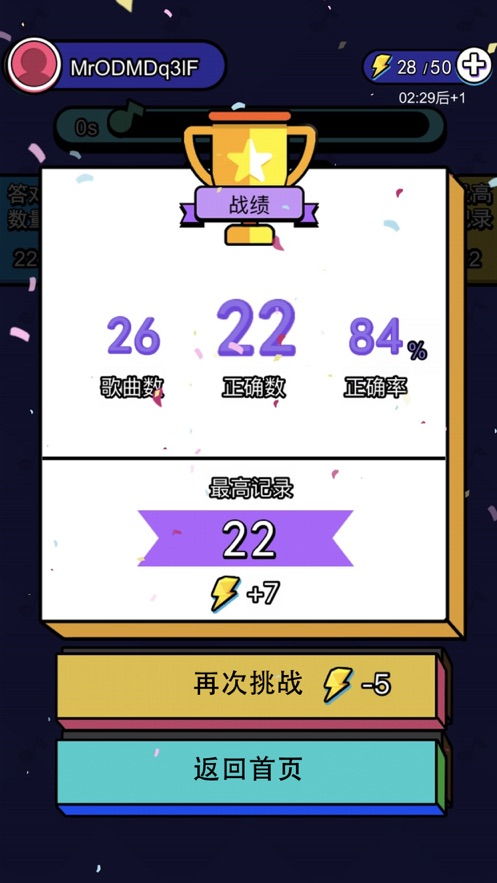 猜歌名看广告赚钱的游戏