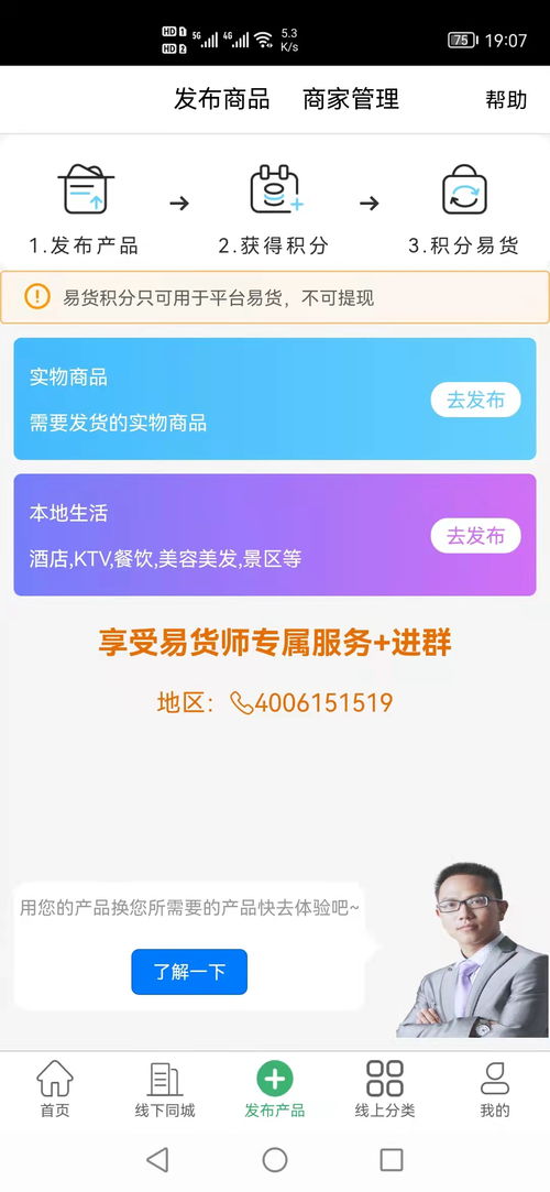 聚换易货联盟看广告赚钱