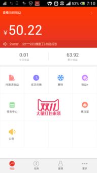 看广告手机赚钱是真的吗