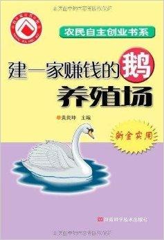 三只鹅看广告怎么赚钱
