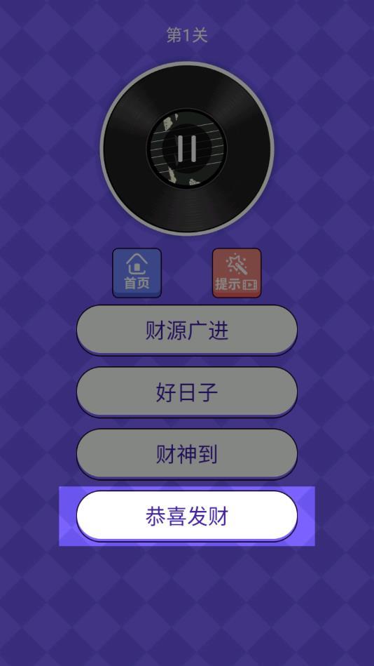猜歌看广告赚钱靠谱吗
