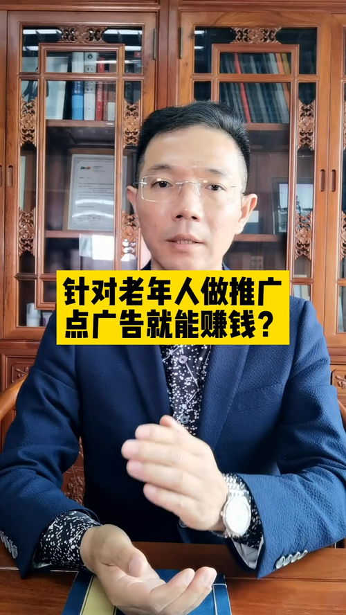 中老年人看广告赚钱