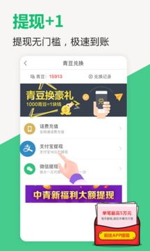 中青看点靠看广告赚钱吗