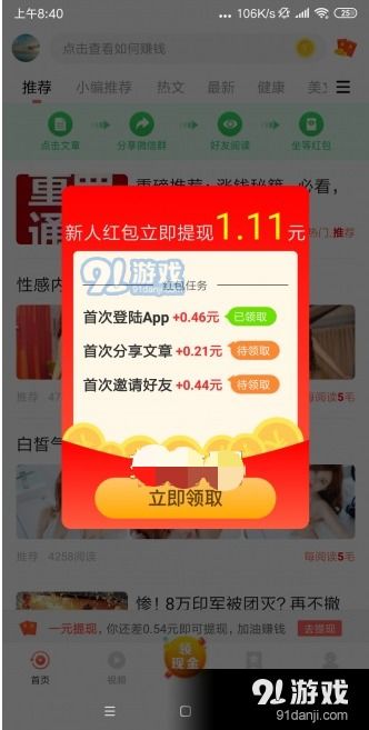 有没有不用看广告的赚钱app