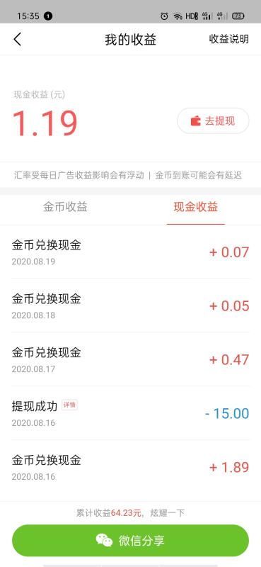 看广告赚钱的抖音极速版