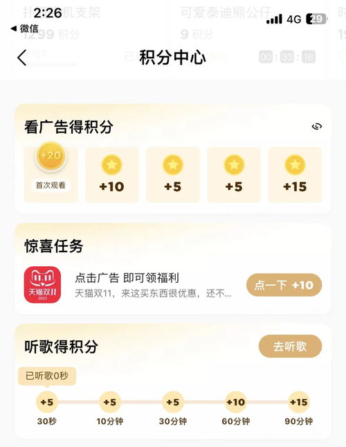 怎么看广告听音乐赚钱