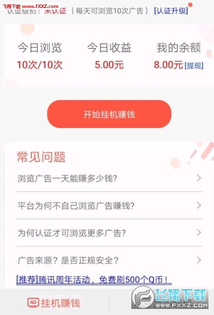 自动看广告赚钱app软件是真的吗