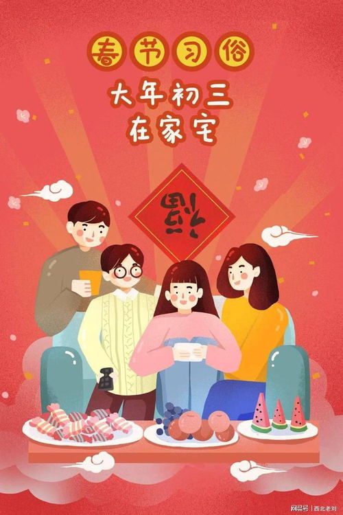 正月初三走亲戚为何要早点回家
