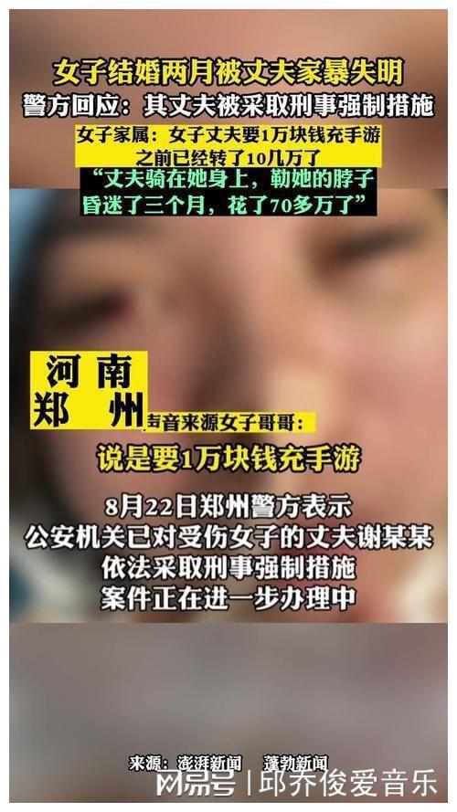 女子新婚遭家暴失明
