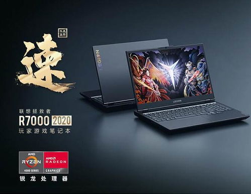 华为AMD锐龙R7电脑怎么样(探索未来科技，您的专属智能伙伴)