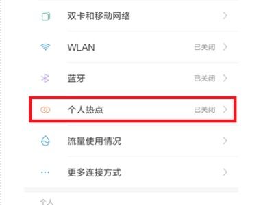 电脑怎么连接华为nova5手机热点(如何使用我的电脑连接华为nova5手机的Wi-Fi热点？轻松享受无线网络的乐趣！