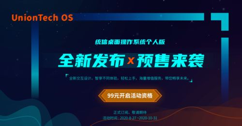 华为电脑统信系统怎么样我的手机(惊艳你的科技生活，体验统一操作系统—统信在手，轻松掌控)