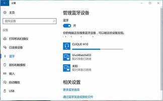 电脑win10怎么连接华为的蓝牙耳机(首先，确保您的计算机已经安装了最新的驱动程序，并且具备一个支持蓝牙技术的耳机。对于华为蓝牙耳机，您可能需要先下载并安装其官方驱动程序，以确保与操作系统的兼容性。