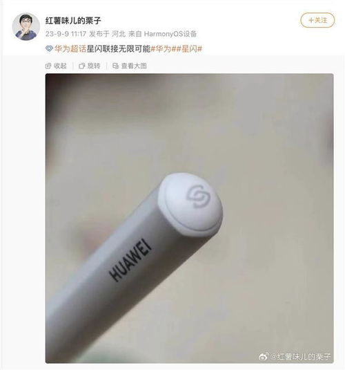 华为星闪手写笔怎么连接电脑(华为星闪手写笔，书写新时代的科技梦想)