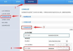 电脑wifi密码 华为路由器怎么设置密码(解锁WiFi密码，轻松设置华为路由器！