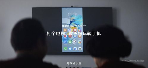 华为智慧屏x1怎么连接电脑(华为智慧屏X1，你的数字生活新伴侣)