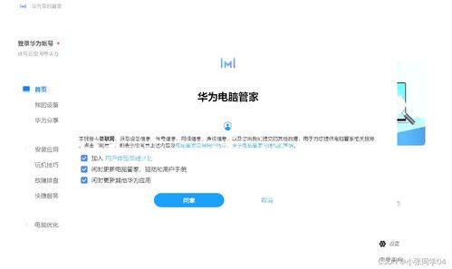华为电脑管家的驱动怎么升级win10(华为电脑管家，一键搞定Windows 10系统驱动更新)
