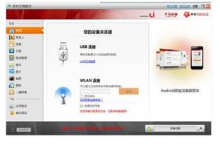 华为p7-l09怎么连接电脑(在开始操作之前，准备好以下工具，