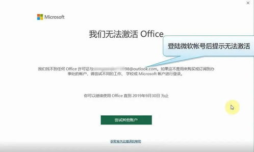 华为电脑office的激活失败怎么办(如何解决华为电脑Office激活失败的烦恼)