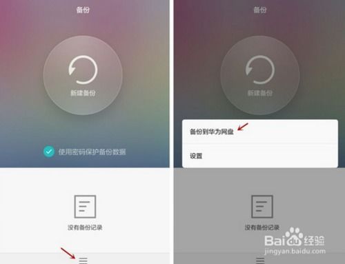 华为手机备份怎么用电脑查看wifi密码(如何在电脑上查看华为手机的WiFi密码)