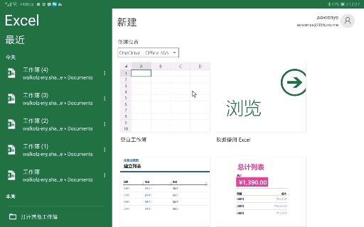 华为m6平板电脑excel怎么用(华为M6平板电脑Excel教程)