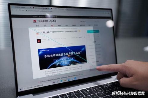 小华为电脑笔记本怎么截屏(解锁新技能！小华为您打造高效截屏助手)