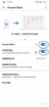华为nova3 share怎么连接电脑(如何通过华为Nova 3手机分享到电脑，简单易操作的教程)